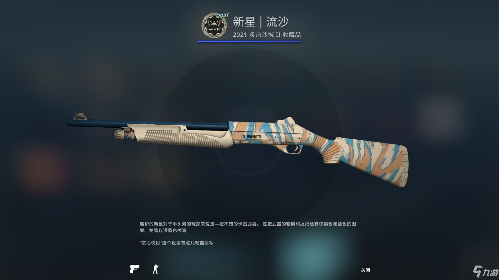 CSGO2021Major纪念品武器皮肤哪个好_CSGO手游