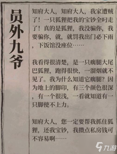 《江南百景图》员外九爷问题答案一览 员外九爷问题答案是什么_江南百景图