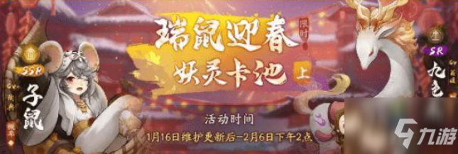 《神都夜行录》SR九色鹿技能介绍 九色鹿技能效果介绍_神都夜行录