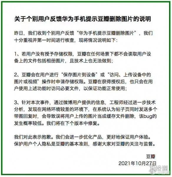 豆瓣回应删除用户相册图片 豆瓣删除用户相册图片事件后续