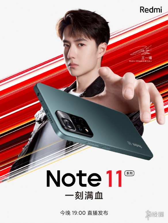 红米note11发布会直播地址 红米note11发布会在哪看