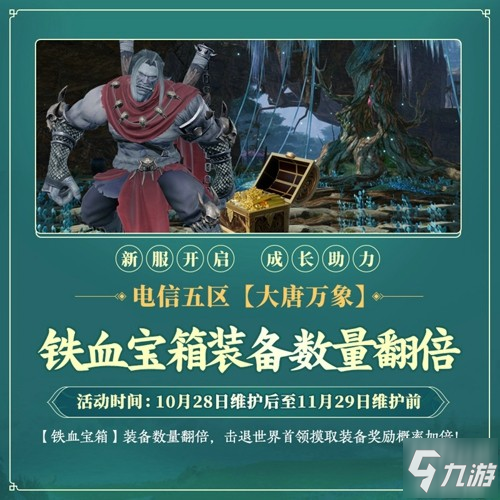 《剑网3》年度资料片“北天药宗”震撼公测 百草传世一卷生光_剑网手游