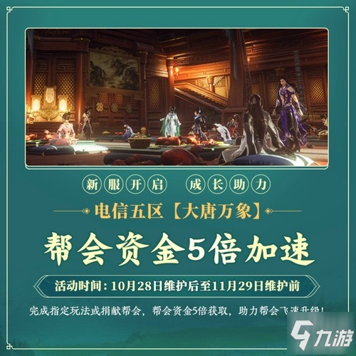 《剑网3》年度资料片“北天药宗”震撼公测 百草传世一卷生光_剑网手游