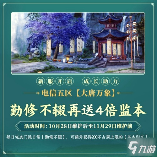 《剑网3》年度资料片“北天药宗”震撼公测 百草传世一卷生光_剑网手游