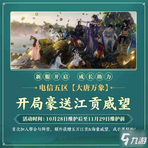 《剑网3》年度资料片“北天药宗”震撼公测 百草传世一卷生光_剑网手游