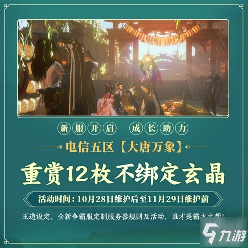 《剑网3》年度资料片“北天药宗”震撼公测 百草传世一卷生光_剑网手游