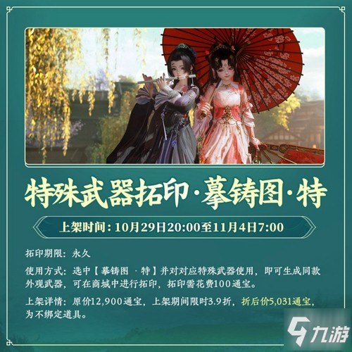 《剑网3》年度资料片“北天药宗”震撼公测 百草传世一卷生光_剑网手游