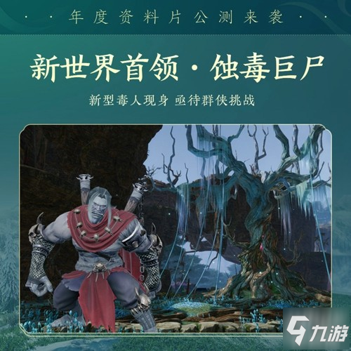 《剑网3》年度资料片“北天药宗”震撼公测 百草传世一卷生光_剑网手游