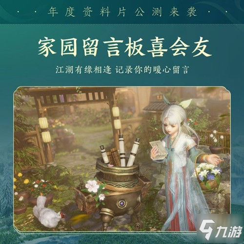 《剑网3》年度资料片“北天药宗”震撼公测 百草传世一卷生光_剑网手游