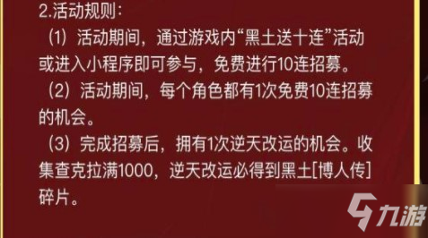 《火影忍者手游》黑土送十连活动怎么参加 黑土送十连活动攻略_火影忍者手游