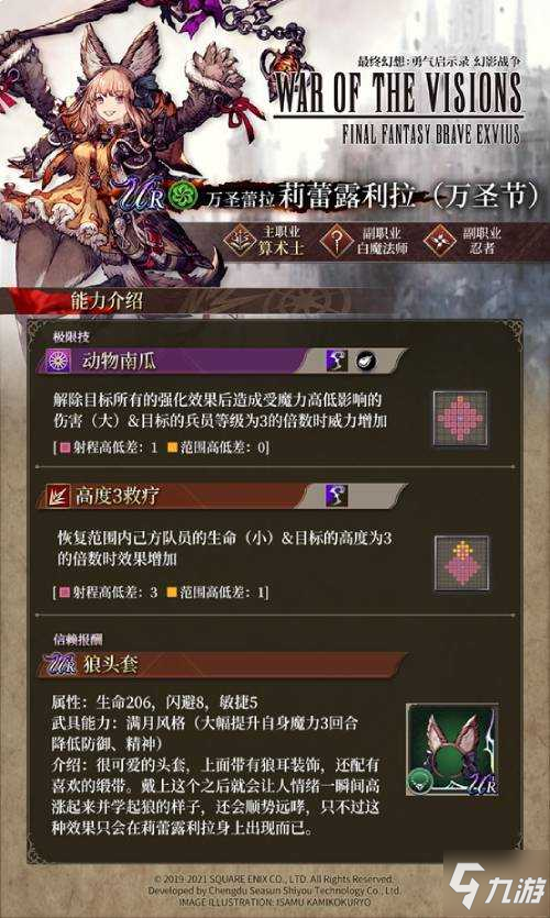 《FFBE幻影战争》万圣节兵员即将登场_幻影战争