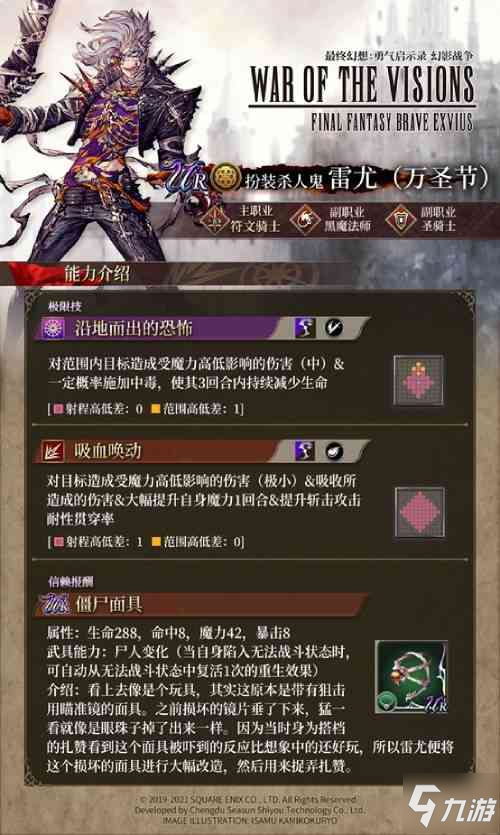 《FFBE幻影战争》万圣节兵员即将登场_幻影战争