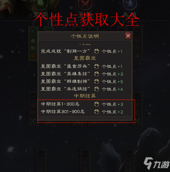 《三国志战略版》满红个性加点技巧攻略 高战个性怎么加点好_三国志战略版