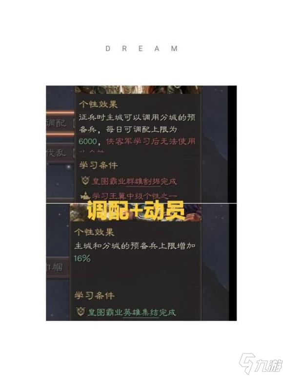 《三国志战略版》满红个性加点技巧攻略 高战个性怎么加点好_三国志战略版