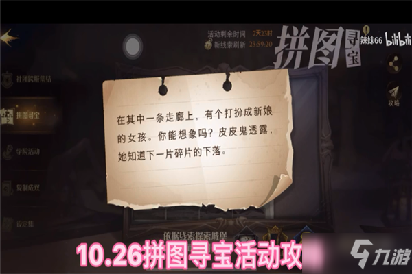 《哈利波特魔法觉醒》拼图寻宝10月26日在哪里 拼图寻宝10.26图文教程线索_哈利波特魔法觉醒