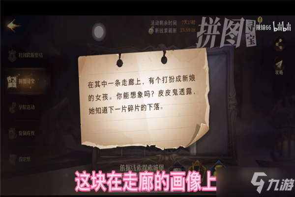 《哈利波特魔法觉醒》拼图寻宝10月26日在哪里 拼图寻宝10.26图文教程线索_哈利波特魔法觉醒