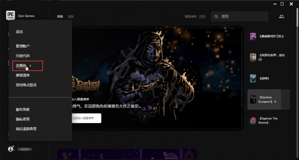 暗黑地牢2Epic低价购买教程 暗黑地牢2Epic优惠券怎么用