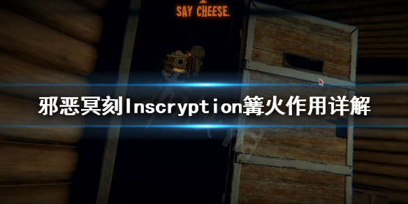 邪恶冥刻篝火有什么用 邪恶冥刻Inscryption篝火作用详解