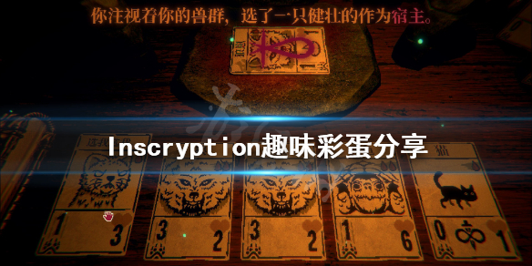 邪恶冥刻彩蛋有哪些 Inscryption趣味彩蛋分享