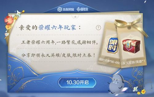 王者荣耀周年庆双倍返利活动 6周年庆充值双倍返利10月30日开启