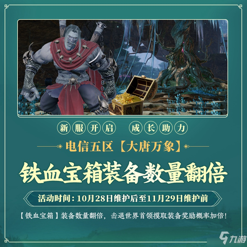 《剑网3》年度资料片“北天药宗”震撼公测 百草传世一卷生光_剑网3手游