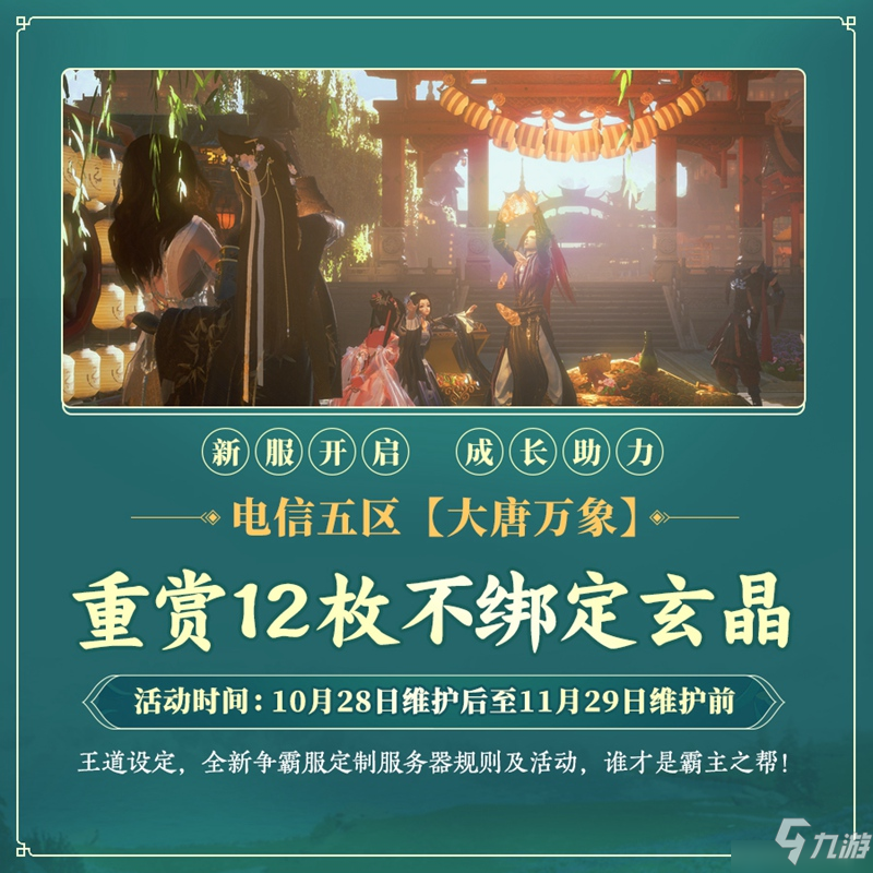 《剑网3》年度资料片“北天药宗”震撼公测 百草传世一卷生光_剑网3手游