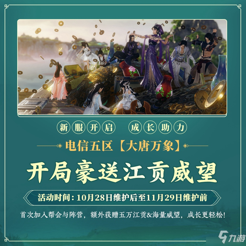 《剑网3》年度资料片“北天药宗”震撼公测 百草传世一卷生光_剑网3手游