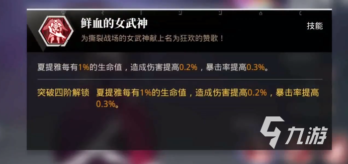 关于我转生变成史莱姆这档事夏提雅可以养吗 夏提雅分析_关于我转生变成史莱姆这档事手游