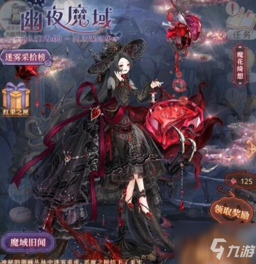 《奇迹暖暖》幽夜魔域完美搭配图文教程 幽夜魔域图文教程_奇迹暖暖