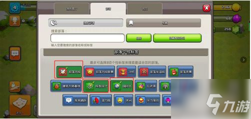 《部落冲突》搜索部落教程攻略 如何搜索部落_部落冲突