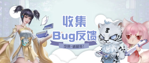 《破天世界》BUG征集与问题反馈帖_破天世界