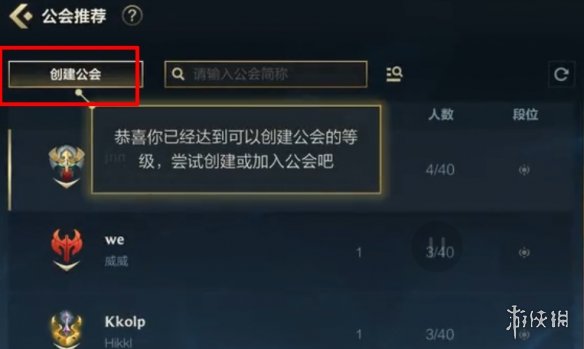 英雄联盟手游公会怎么创建 lol手游公会创建方法