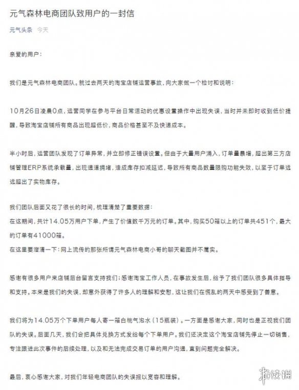 元气森林向14万下单用户每人赠送一箱饮料 元气森林运营事故补偿方案