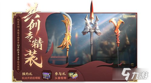 王者荣耀共创专精装怎么玩 活动攻略大全_王者荣耀