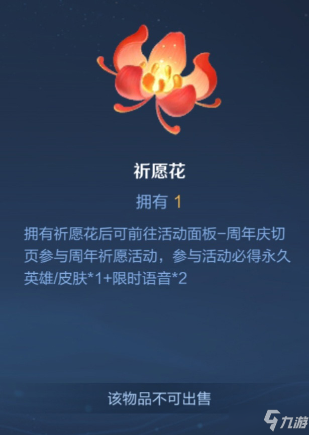 《王者荣耀》祈愿花获得方法一览 祈愿花在哪获得_王者荣耀