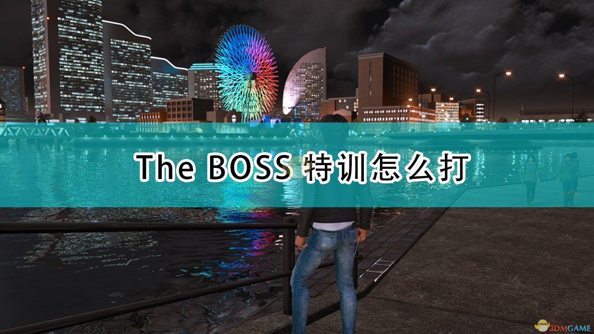 审判之逝湮灭的记忆TheBOSS特训怎么打_全TheBOSS特训打法攻略分享