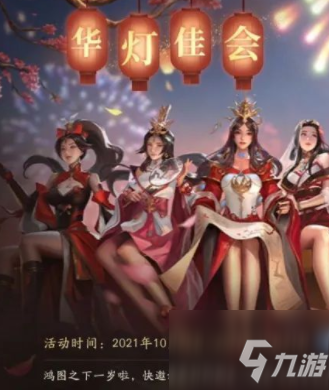 《鸿图之下》一周年庆福利活动汇总介绍 一周年庆活动有什么_鸿图之下