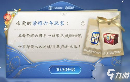 《王者荣耀》6周年庆充值双倍返利活动怎么玩 6周年庆双倍返利活动攻略_王者荣耀