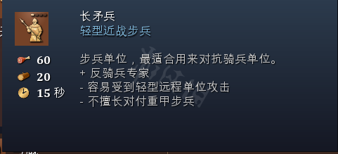 帝国时代4兵种大全 帝国时代4兵种图鉴全汇总展示 长矛兵