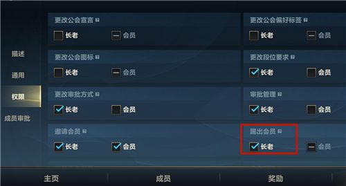 英雄联盟手游公会长老有什么用？公会长老作用一览