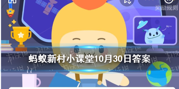 长芽变绿的土豆可以吃吗 蚂蚁新村小课堂10月30日答案