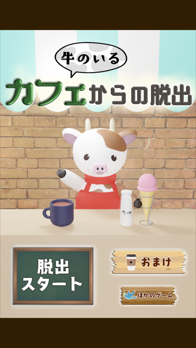 脱出ゲーム～牛のいるカフェからの脱出～好玩吗 脱出ゲーム～牛のいるカフェからの脱出～玩法简介_脱出ゲーム～牛のいるカフェからの脱出～