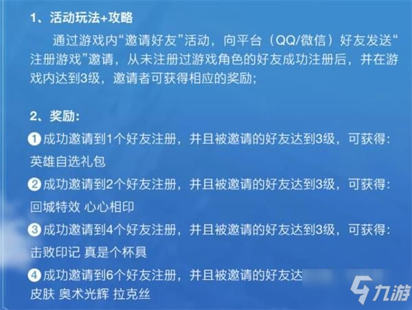 《英雄联盟手游》邀好友同游峡谷活动奖励介绍_英雄联盟手游