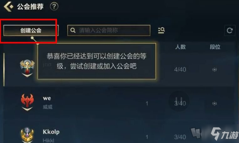 《英雄联盟手游》公会创建不了是如何回事 lol手游为什么建不了公会_英雄联盟手游
