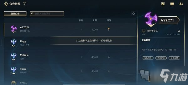 《英雄联盟手游》公会维护时间到几时 lol手游公会为什么维护了_英雄联盟手游