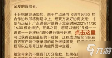 剑与远征账号迁移操作一览_剑与远征