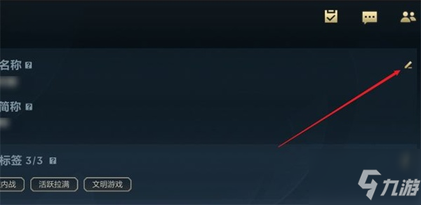 《英雄联盟手游》公会名称修改攻略大全 公会名称如何修改_英雄联盟手游