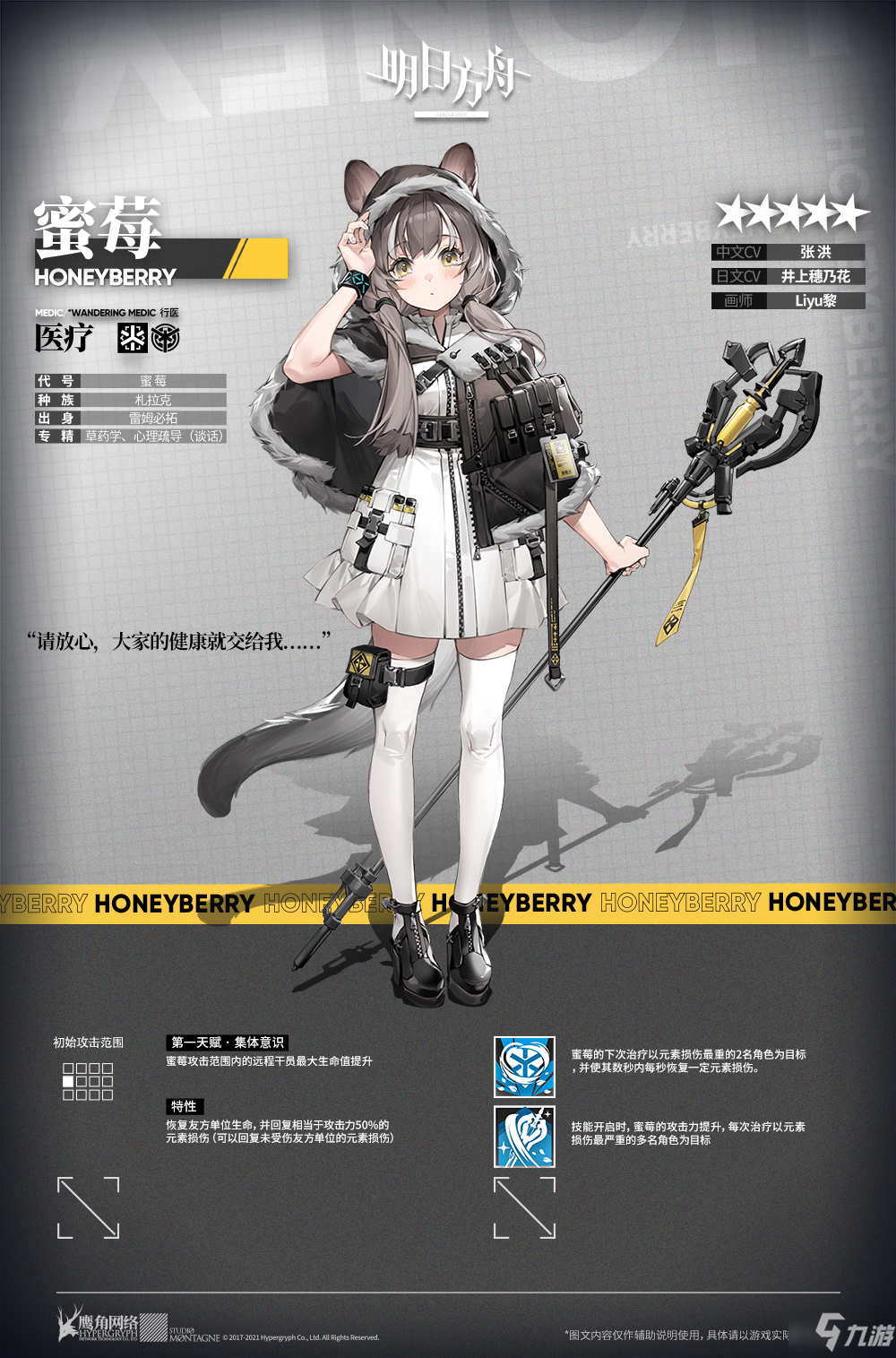 《明日方舟》蜜莓值得换吗 蜜莓技能天赋精二立绘_明日方舟