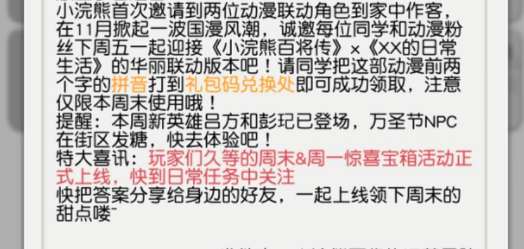 小浣熊百将传什么的日常生活兑换码答案分享