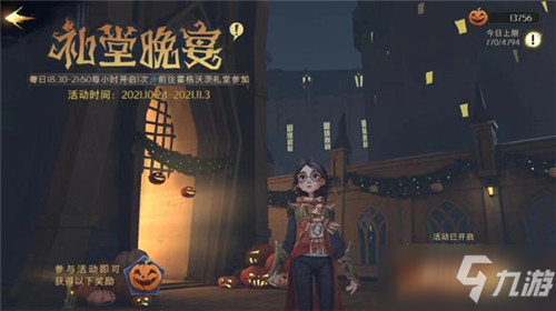 《哈利波特魔法觉醒》怪诞之夜10月31日任务怎么玩_哈利波特魔法觉醒